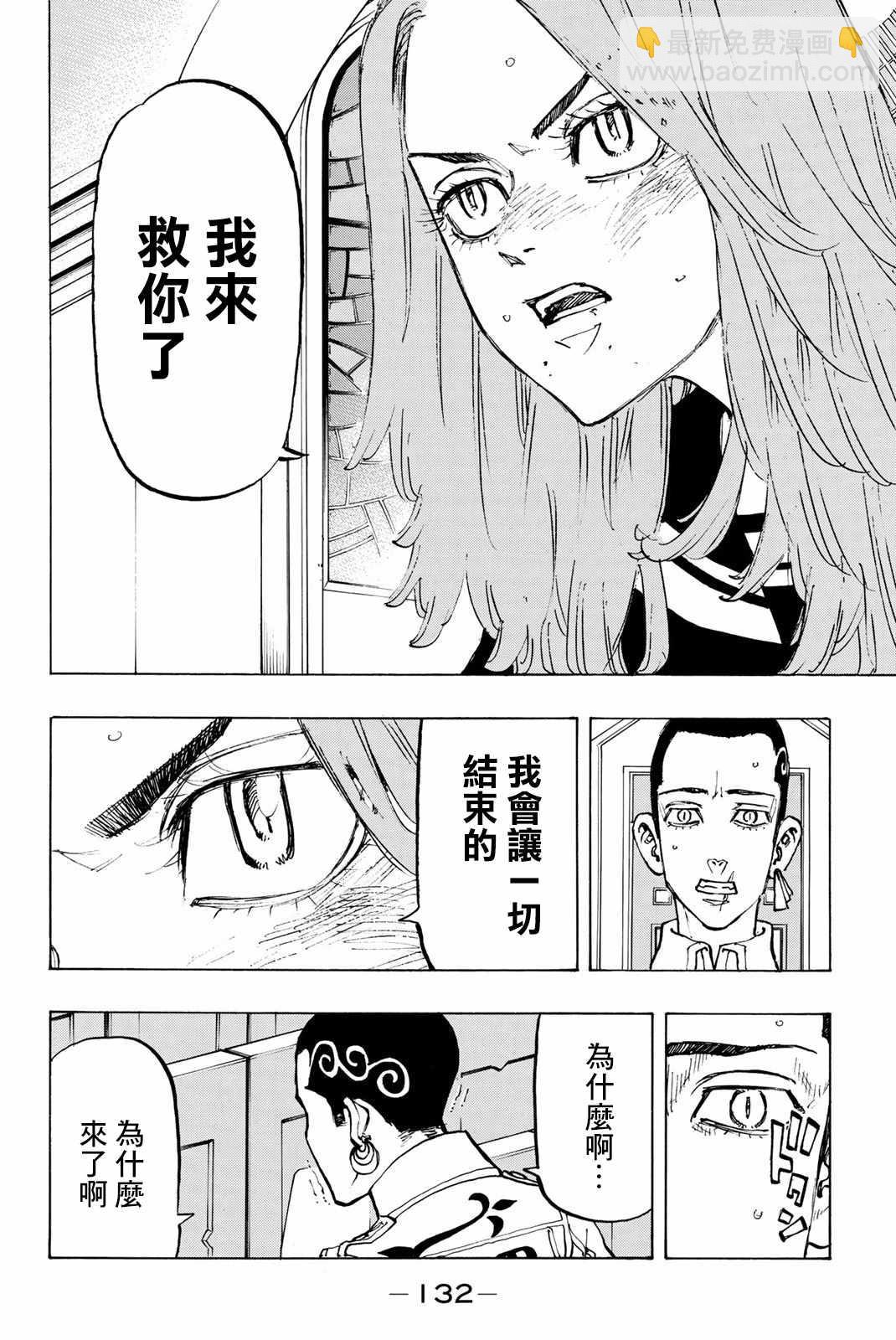 《东京复仇者》第95话 第6页