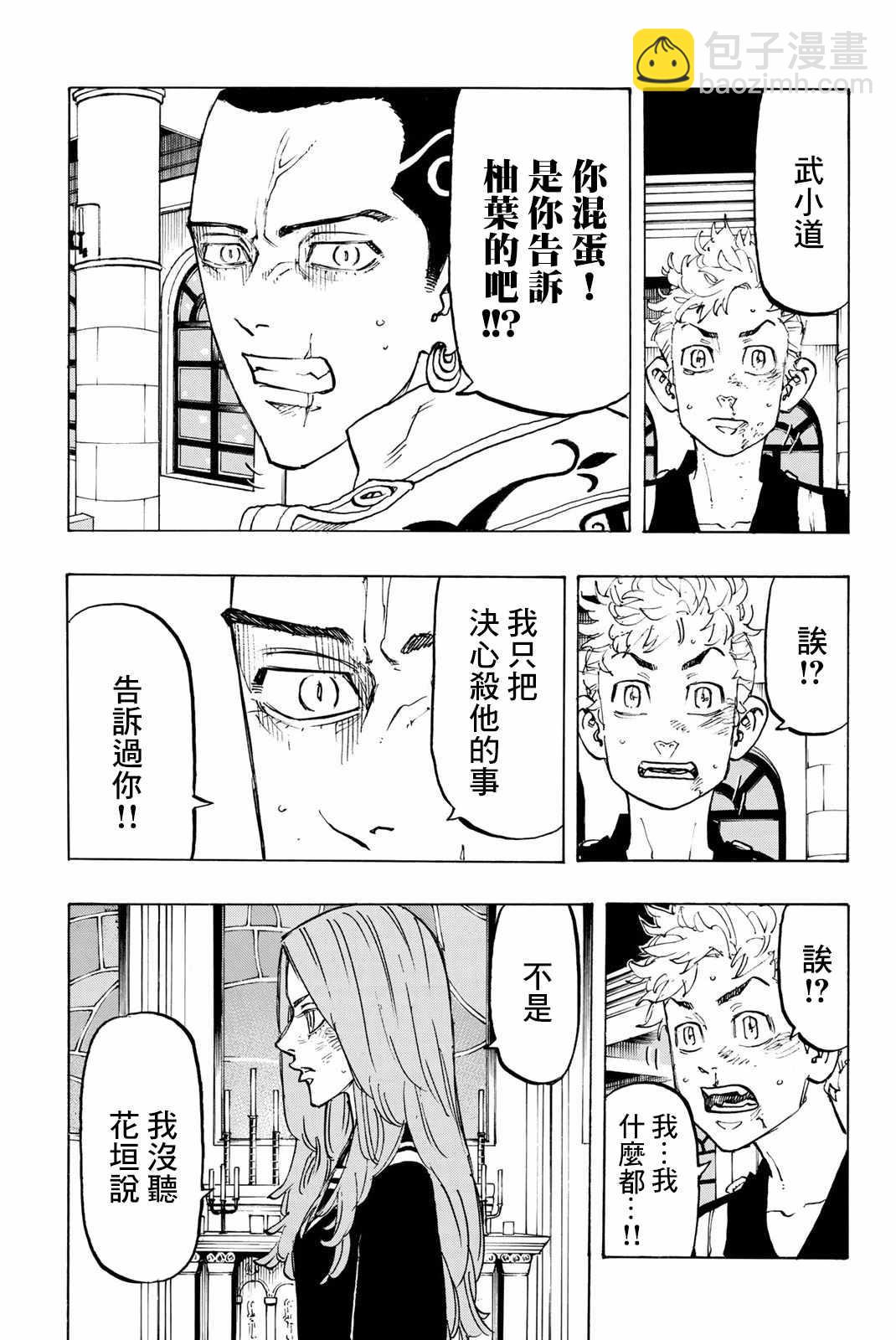 《东京复仇者》第95话 第7页