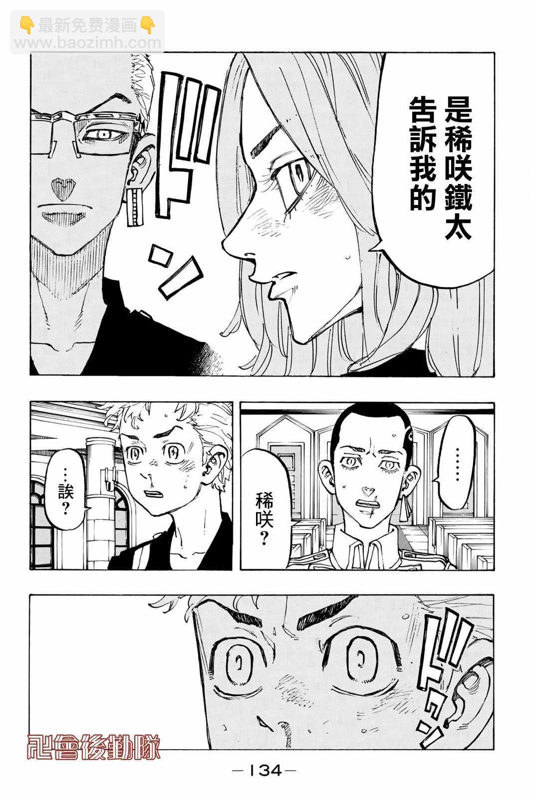《东京复仇者》第95话 第8页