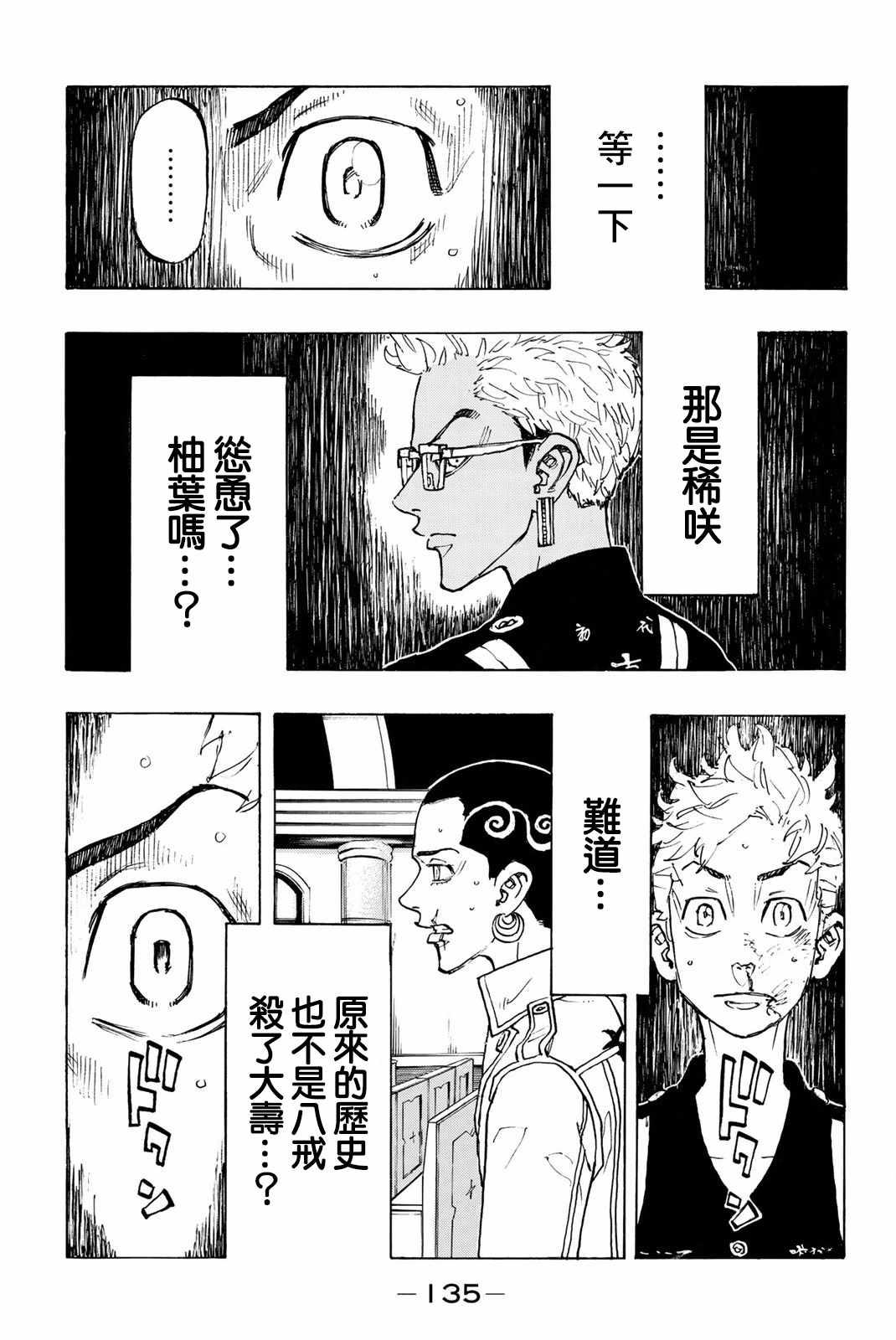 《东京复仇者》第95话 第9页