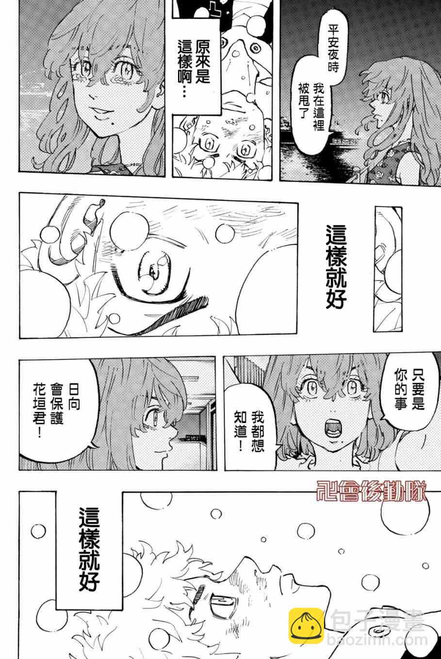 《东京复仇者》第92话 第10页