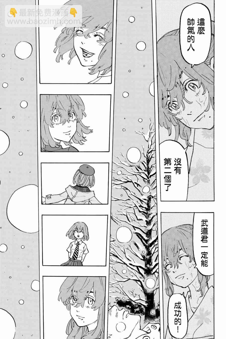 《东京复仇者》第92话 第11页