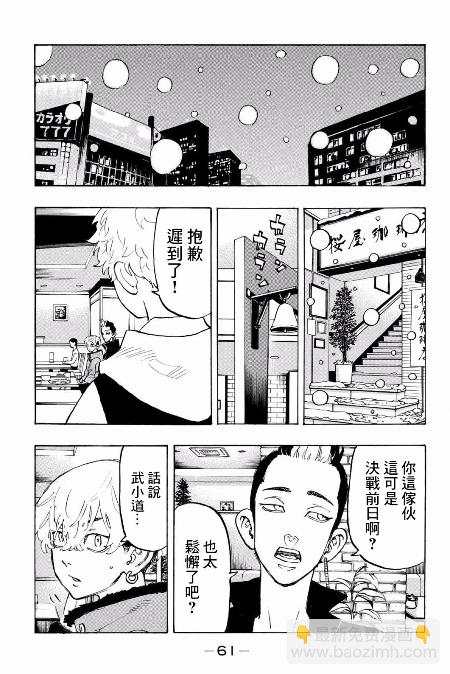 《东京复仇者》第92话 第13页