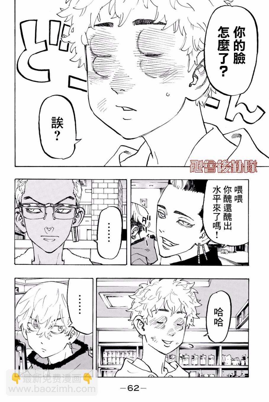 《东京复仇者》第92话 第14页