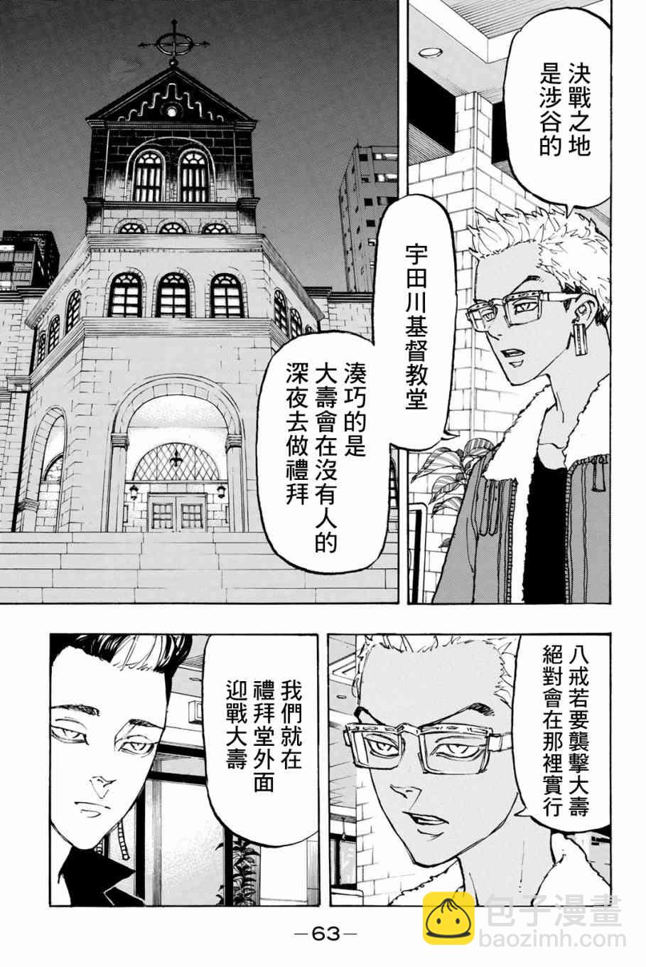 《东京复仇者》第92话 第15页