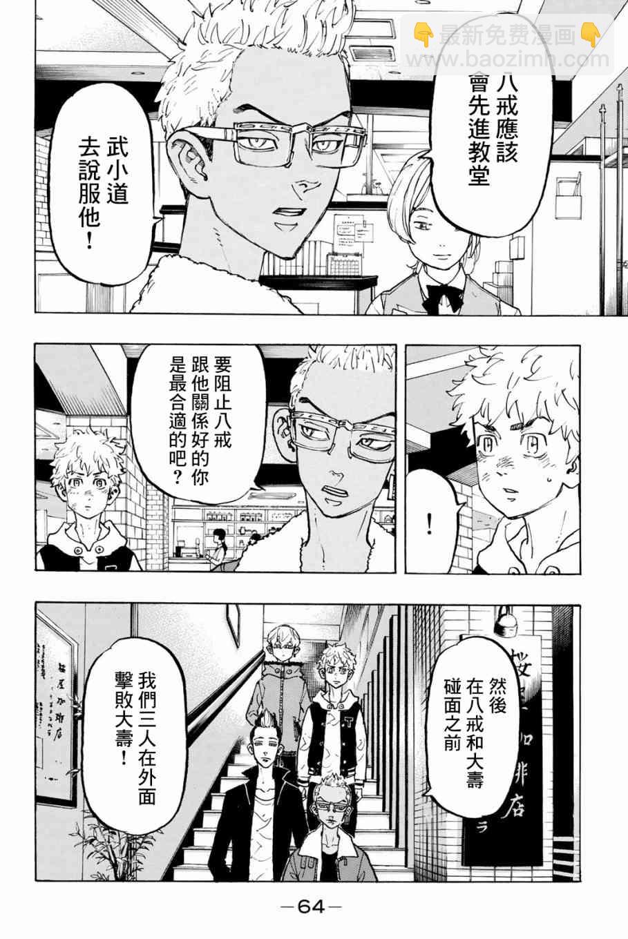 《东京复仇者》第92话 第16页