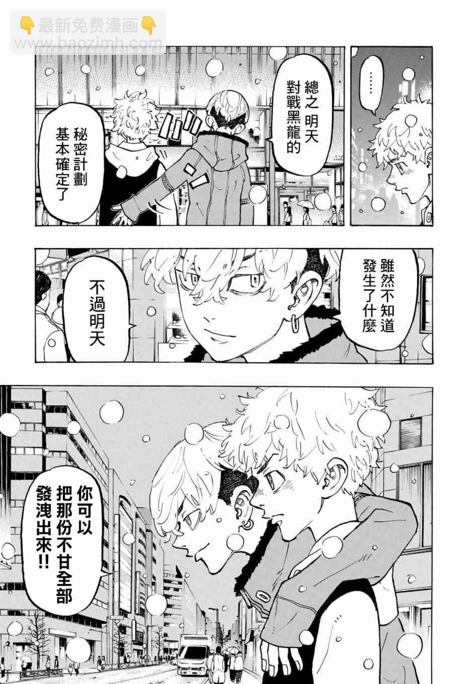 《东京复仇者》第92话 第17页