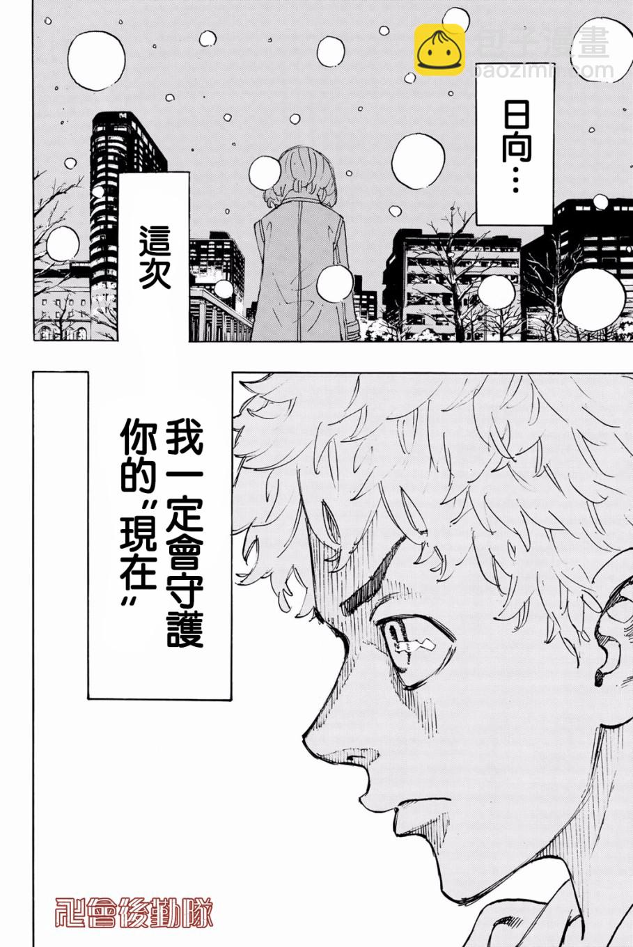 《东京复仇者》第92话 第18页