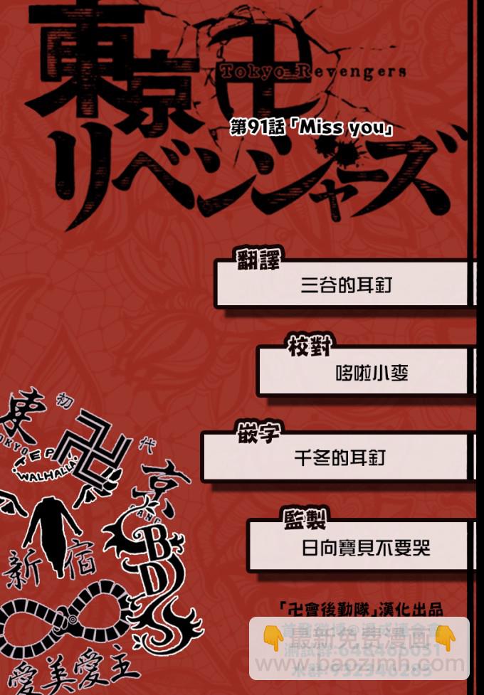 《东京复仇者》第92话 第19页