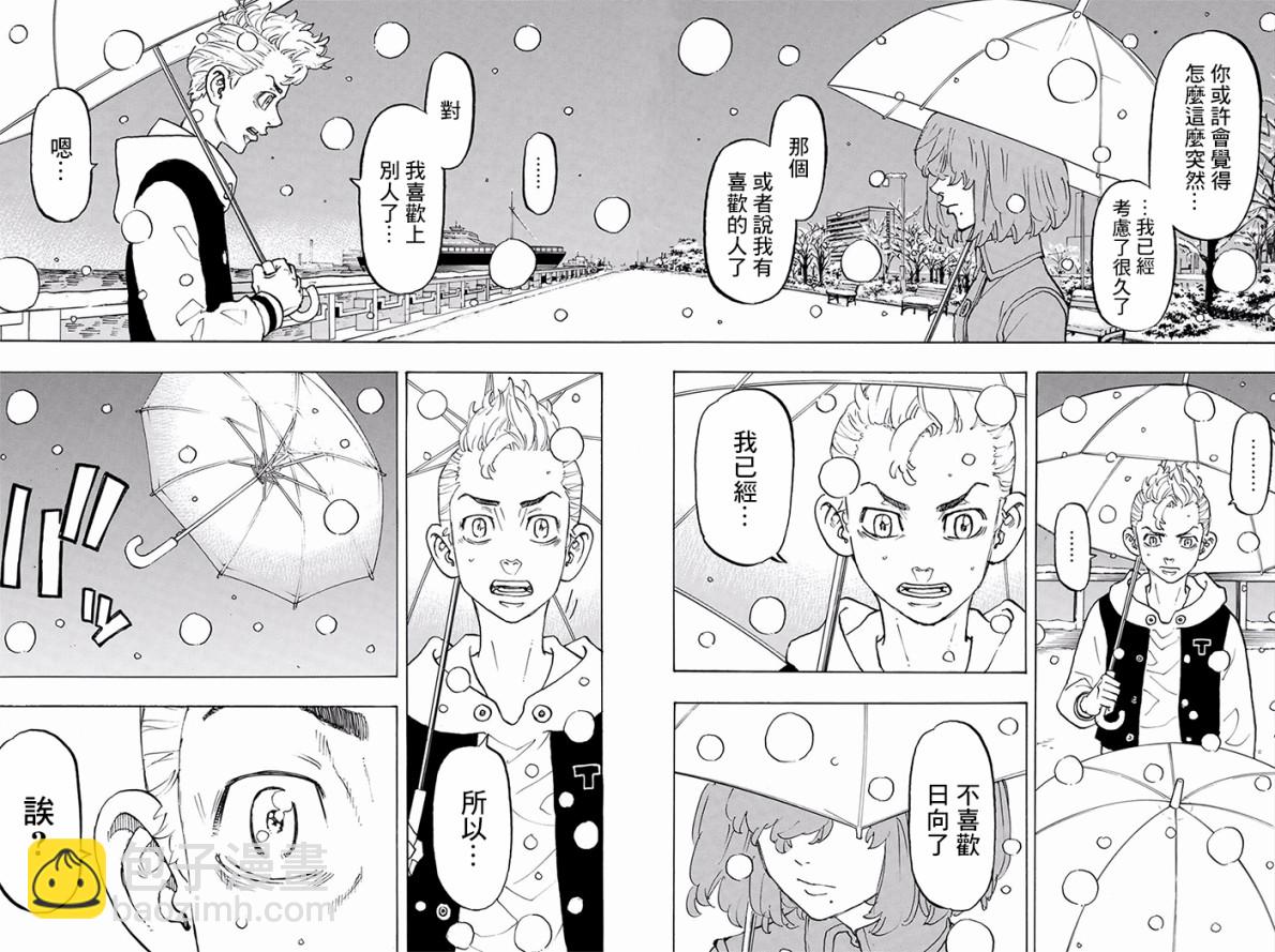 《东京复仇者》第92话 第2页