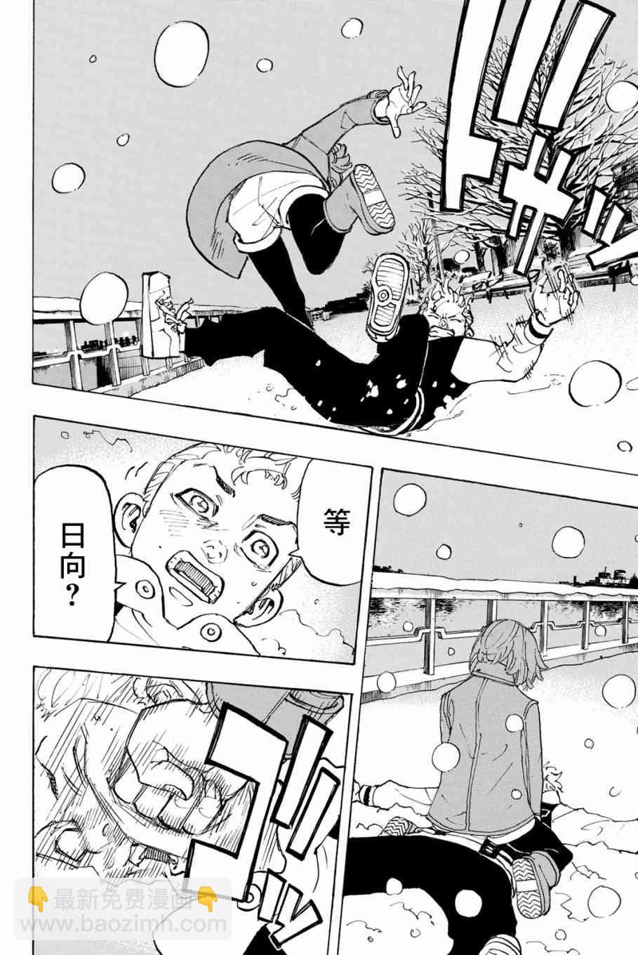 《东京复仇者》第92话 第4页