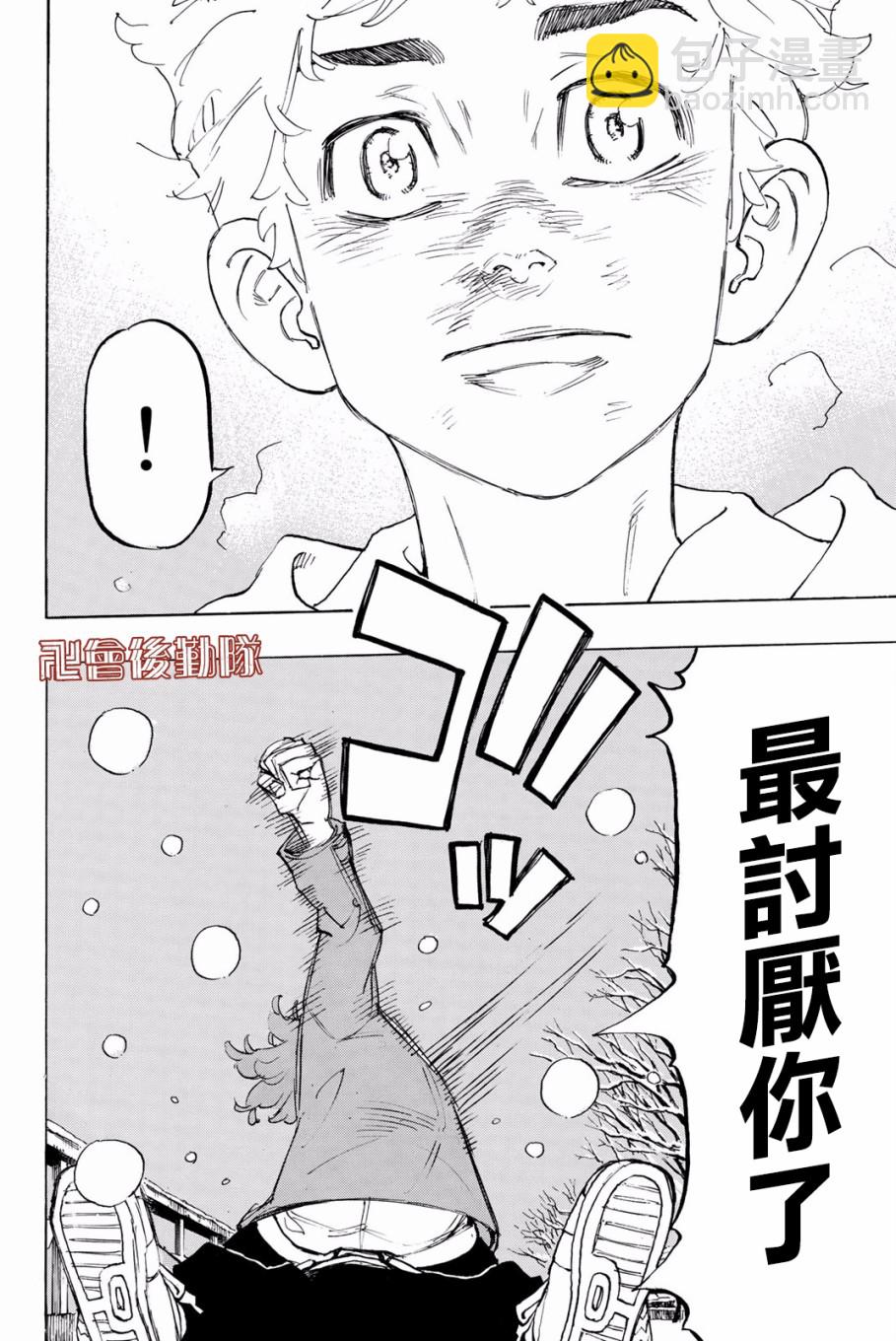 《东京复仇者》第92话 第6页