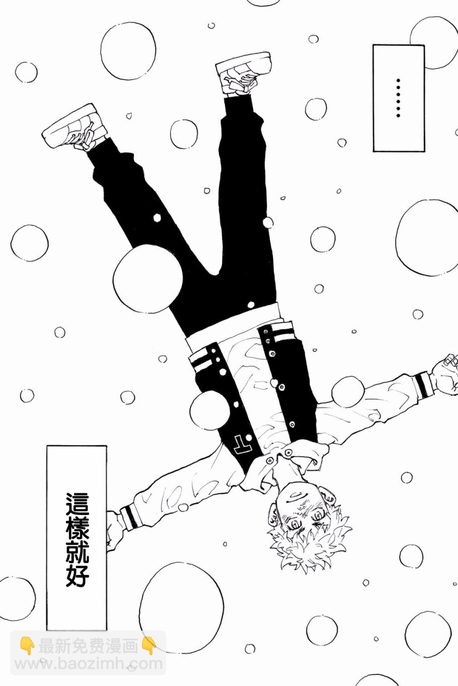 《东京复仇者》第92话 第8页