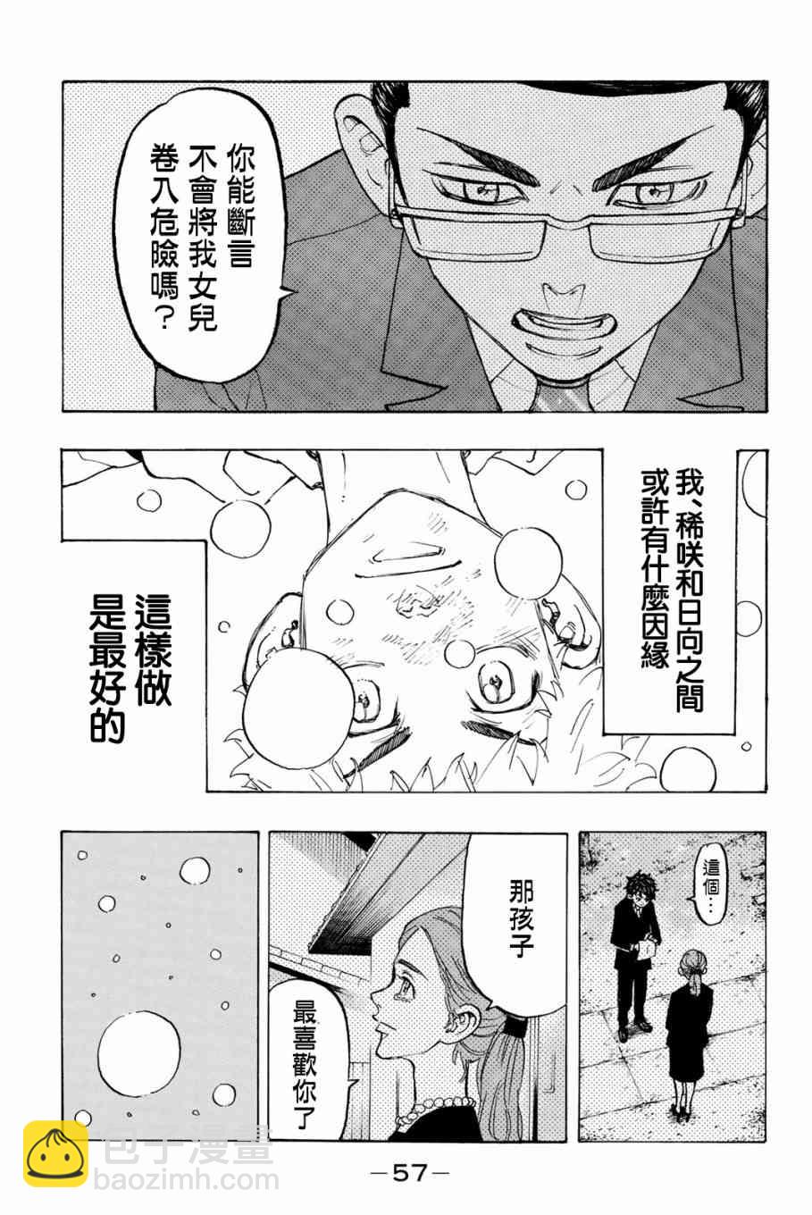 《东京复仇者》第92话 第9页