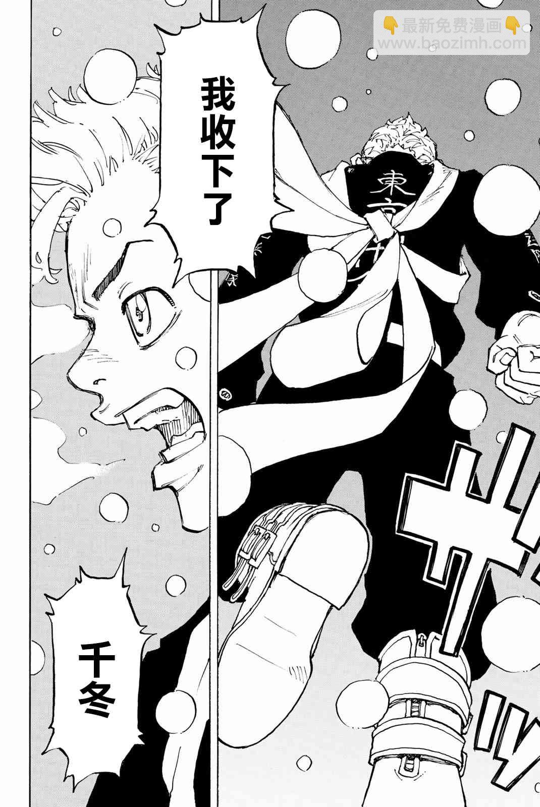 《东京复仇者》第93话 第10页