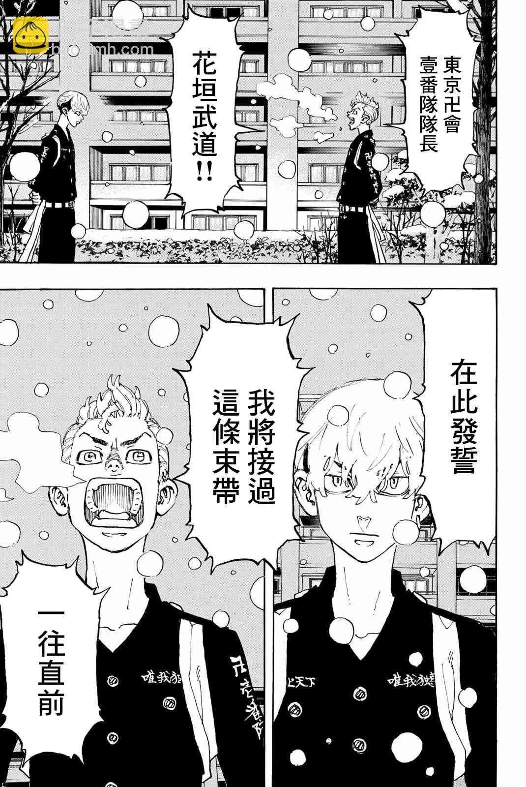 《东京复仇者》第93话 第11页