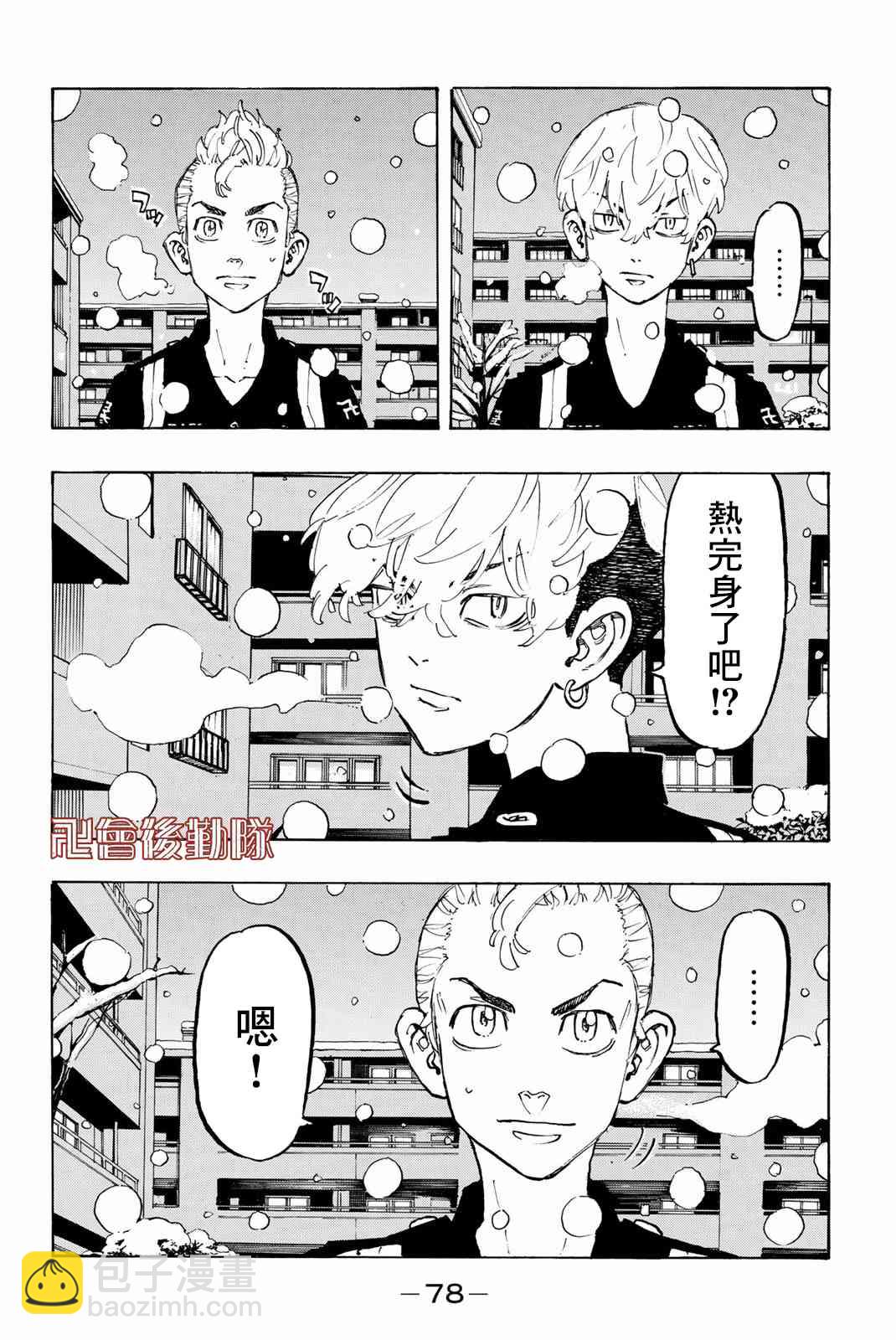 《东京复仇者》第93话 第12页