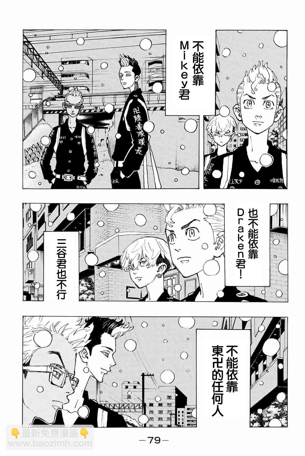《东京复仇者》第93话 第13页