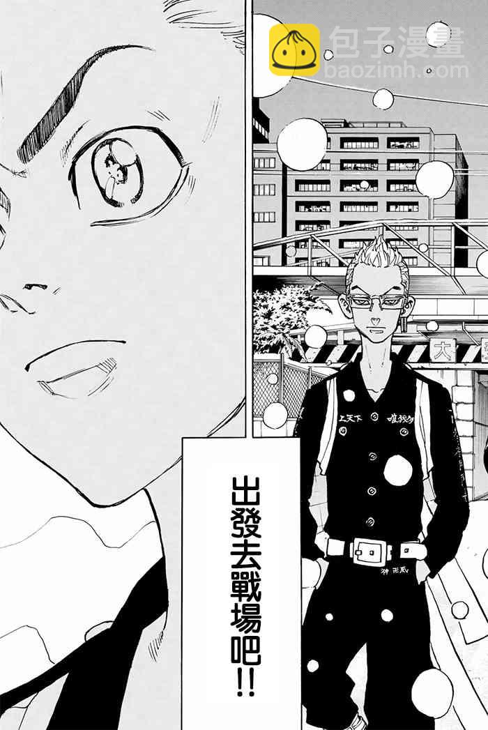 《东京复仇者》第93话 第15页