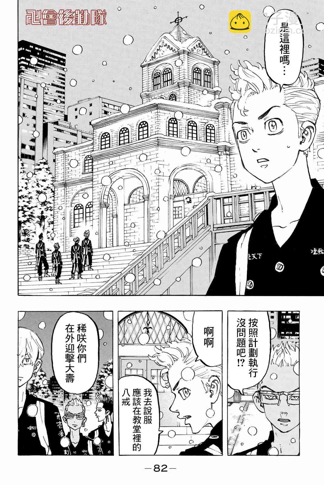 《东京复仇者》第93话 第16页