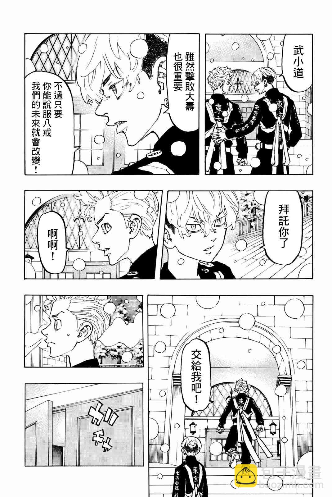《东京复仇者》第93话 第17页