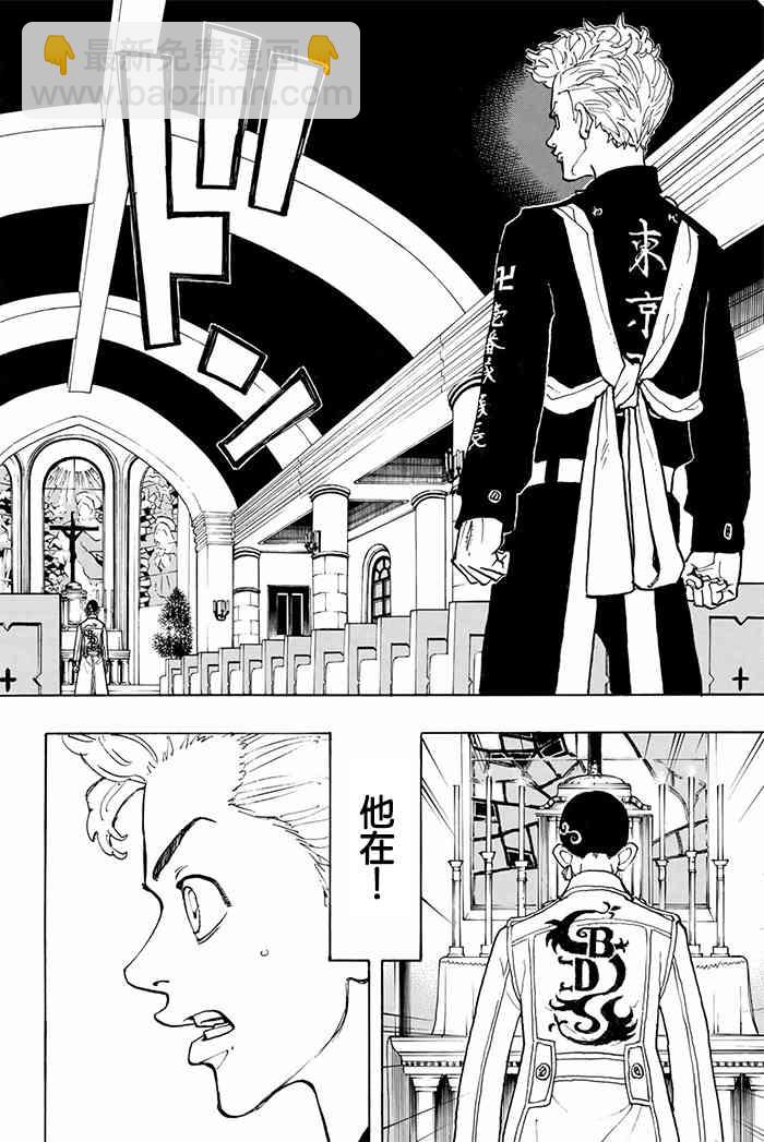 《东京复仇者》第93话 第18页