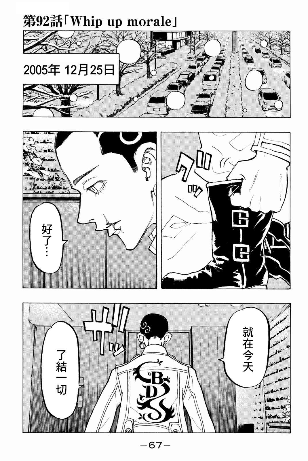 《东京复仇者》第93话 第1页