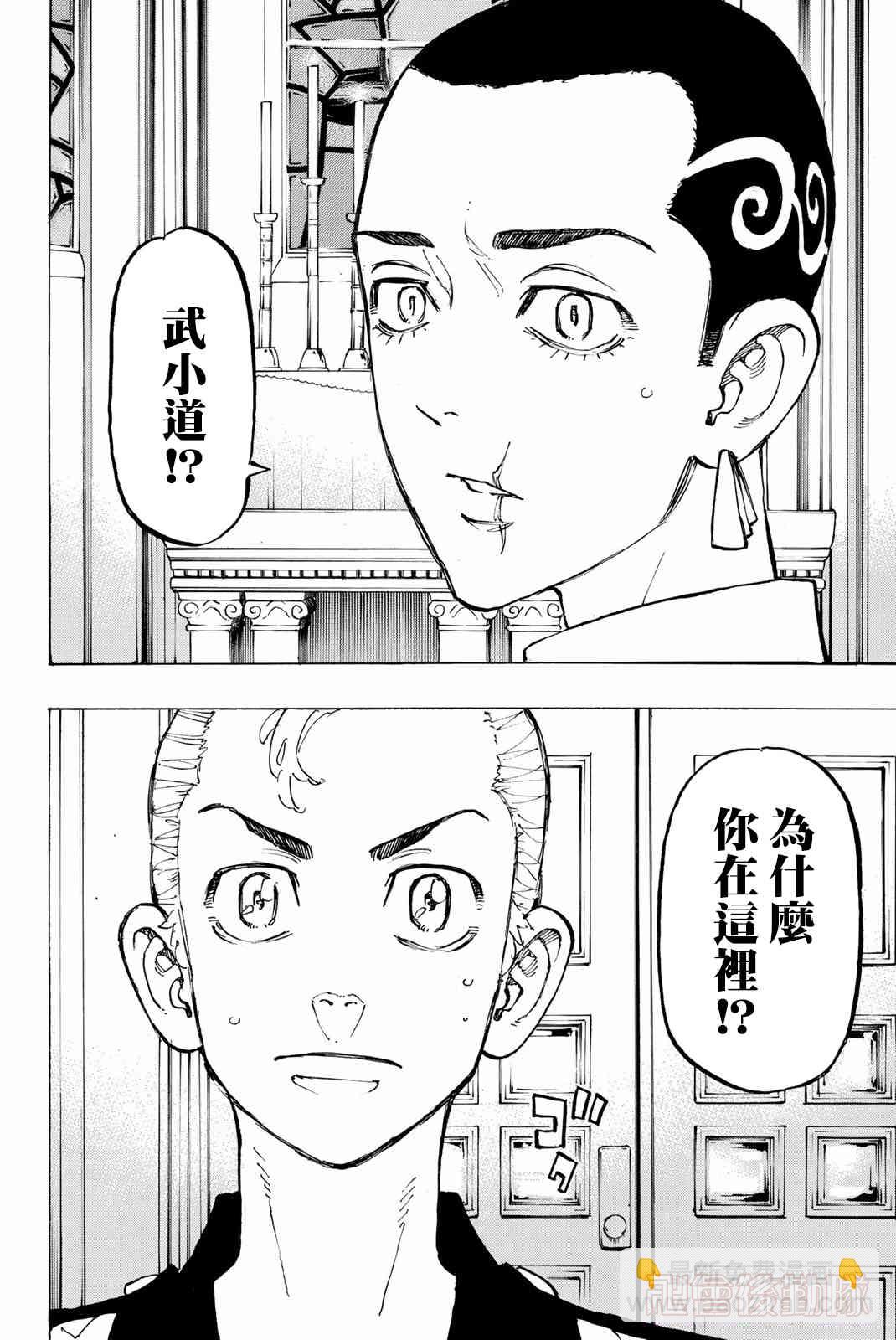 《东京复仇者》第93话 第20页