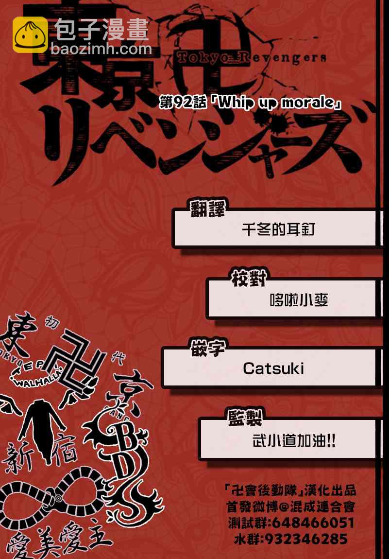 《东京复仇者》第93话 第21页