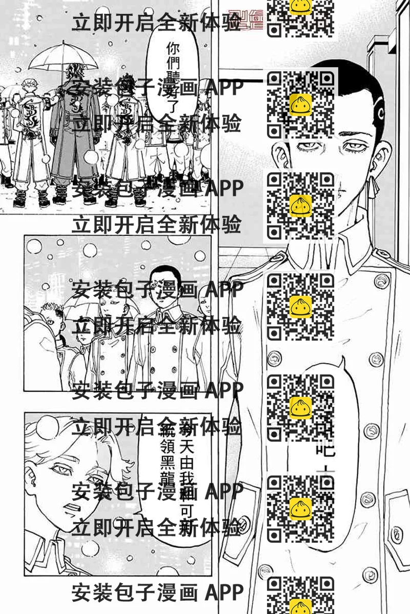 《东京复仇者》第93话 第2页