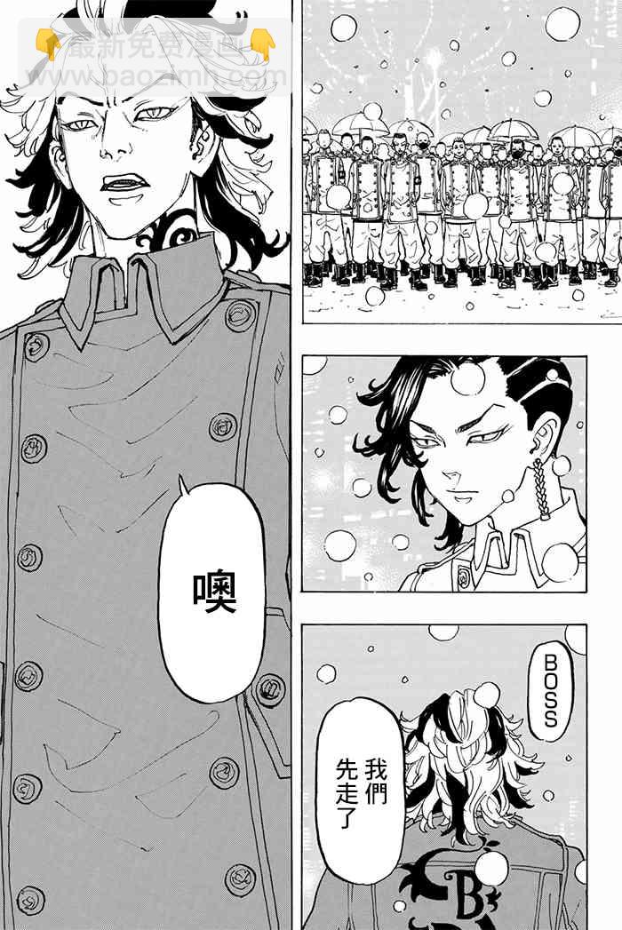 《东京复仇者》第93话 第3页