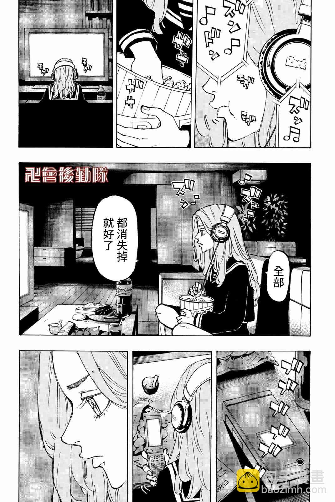 《东京复仇者》第93话 第4页