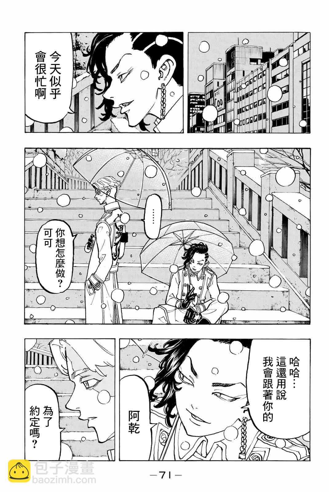 《东京复仇者》第93话 第5页
