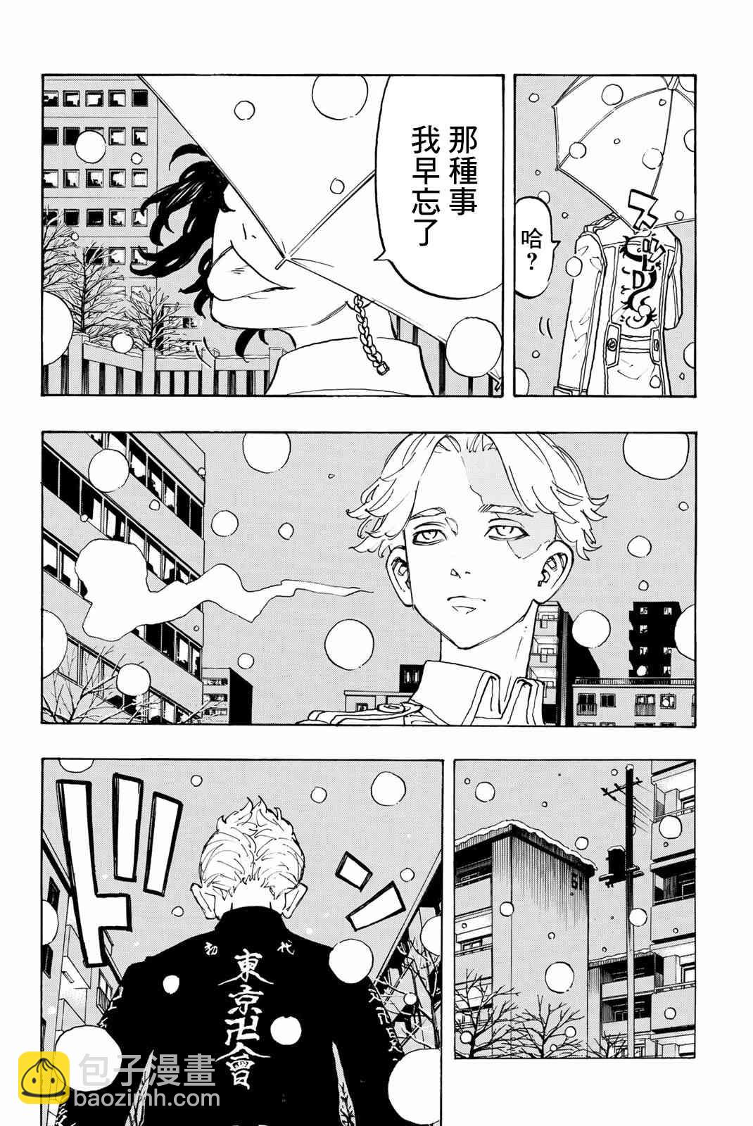 《东京复仇者》第93话 第6页