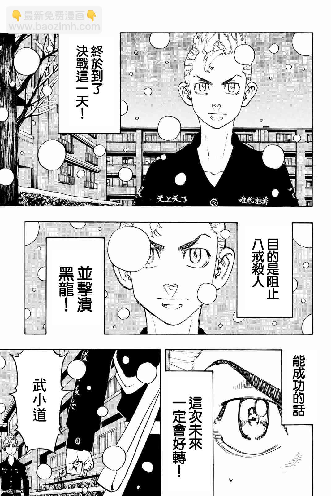 《东京复仇者》第93话 第7页