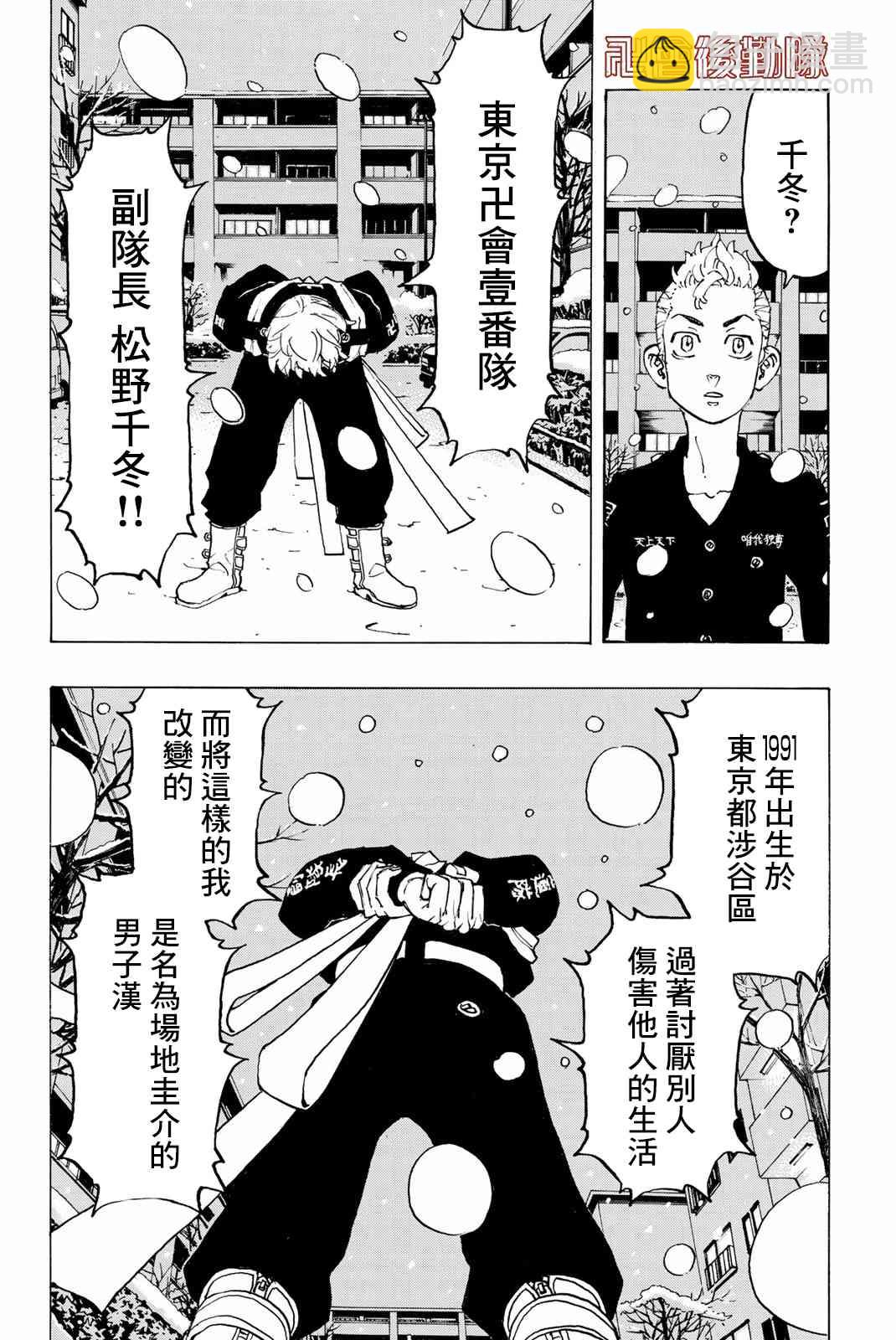 《东京复仇者》第93话 第8页