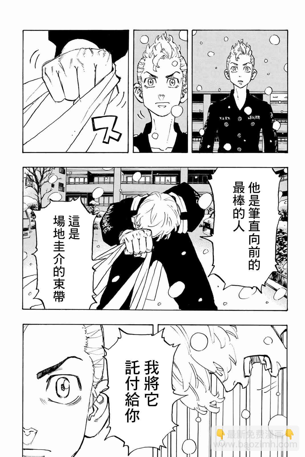 《东京复仇者》第93话 第9页