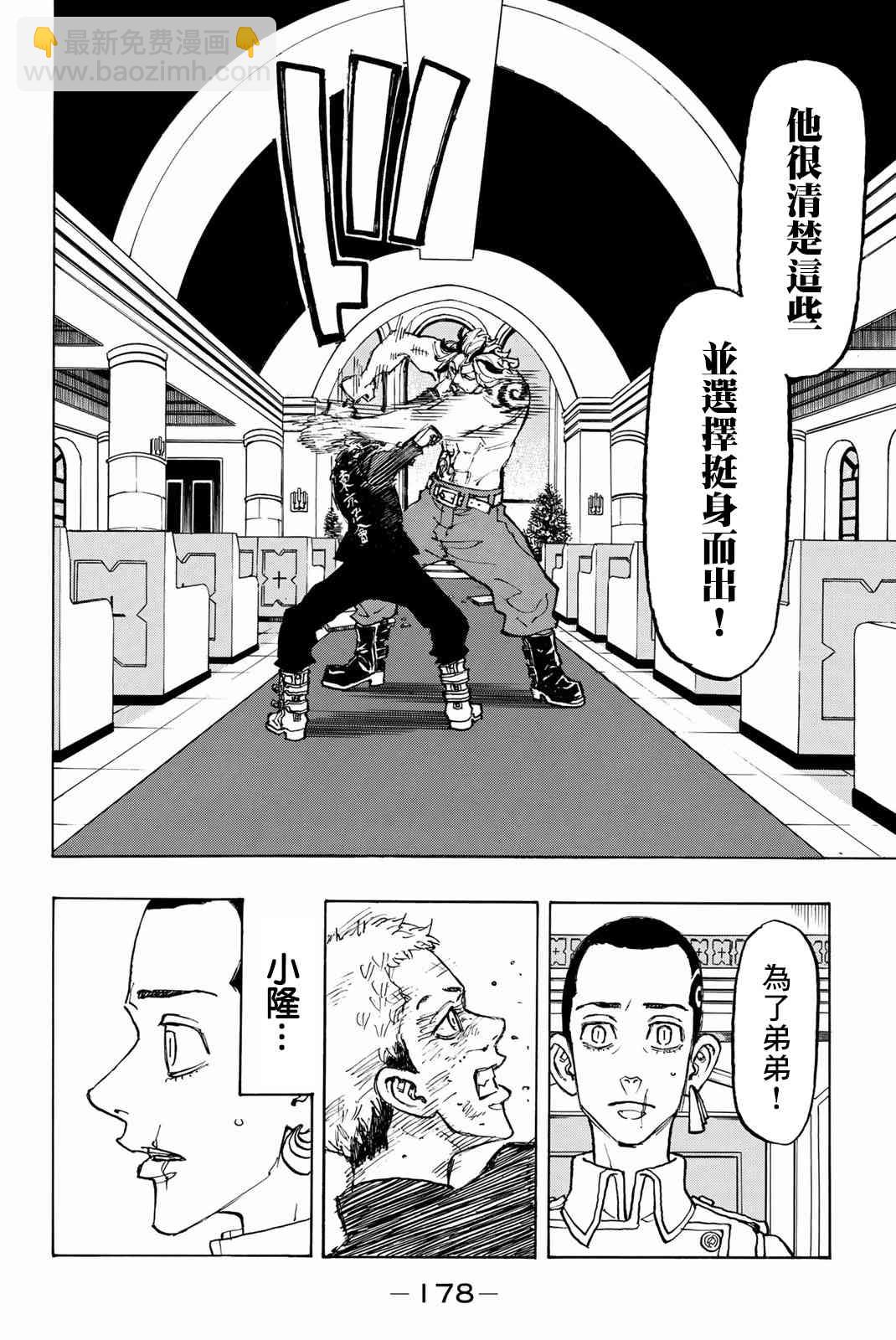 《东京复仇者》第98话 第10页