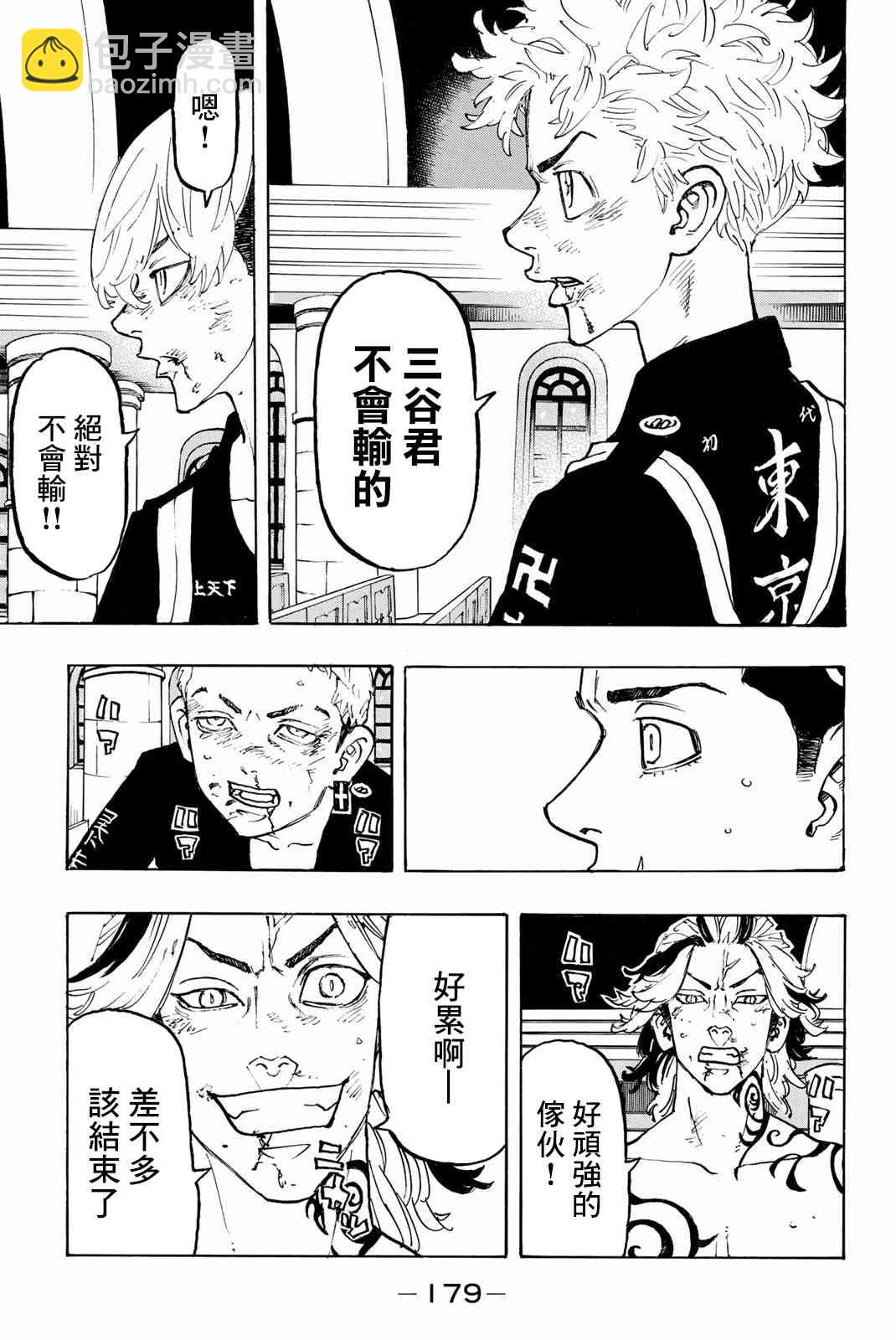 《东京复仇者》第98话 第11页