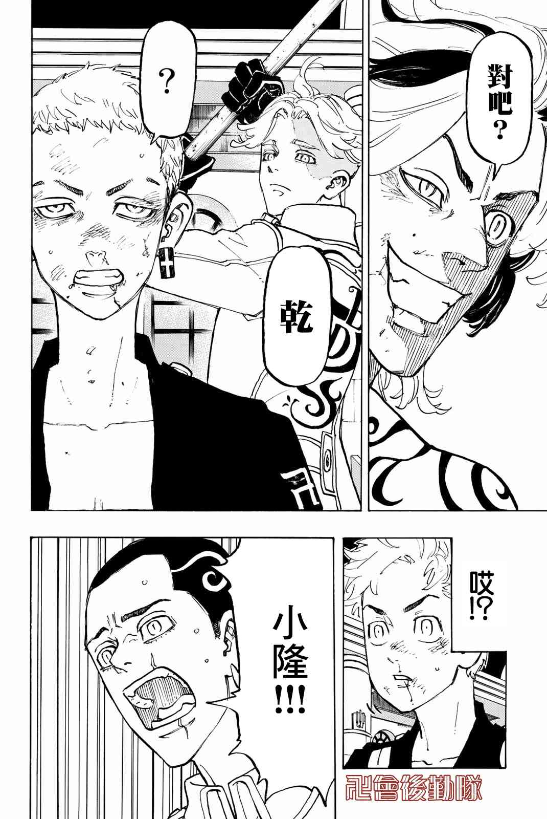 《东京复仇者》第98话 第12页