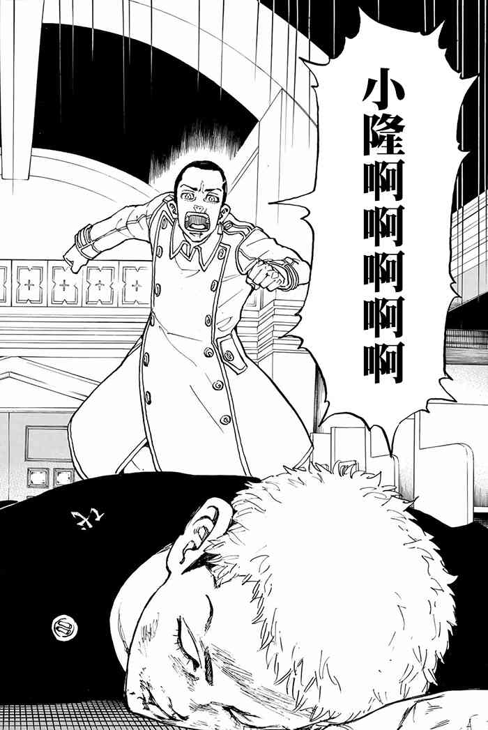《东京复仇者》第98话 第14页