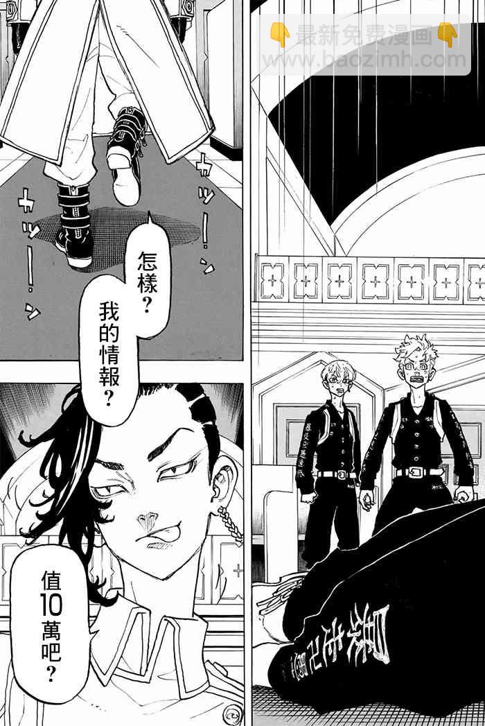 《东京复仇者》第98话 第15页