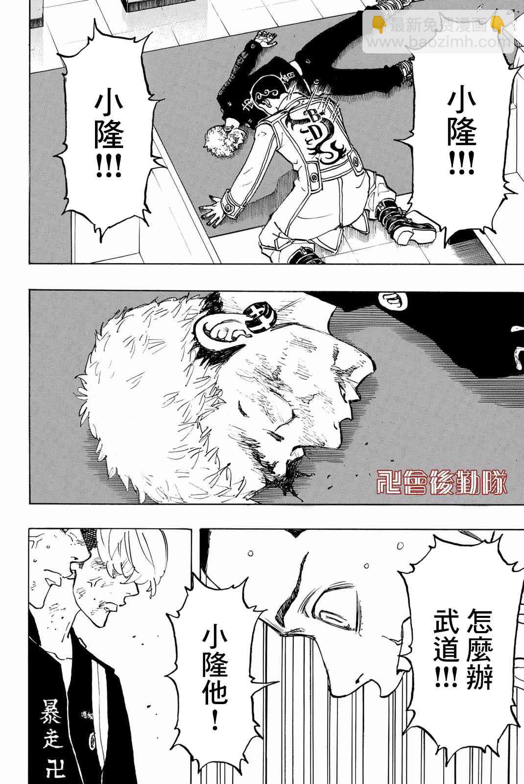 《东京复仇者》第98话 第16页