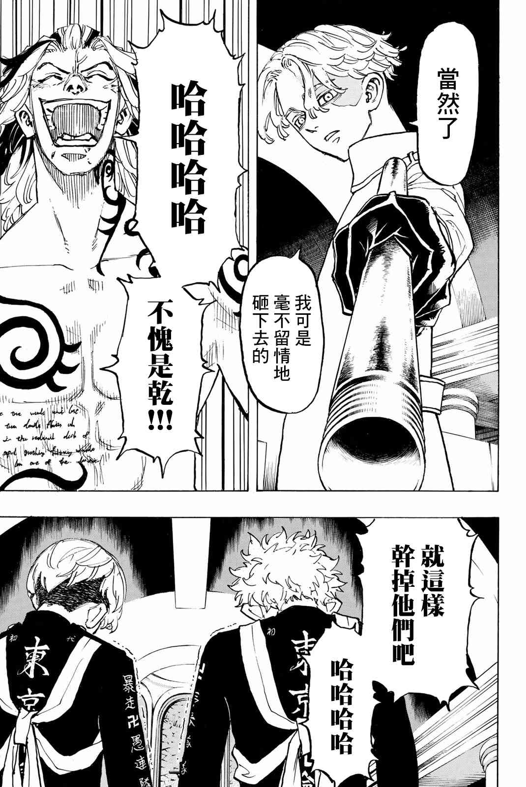 《东京复仇者》第98话 第17页