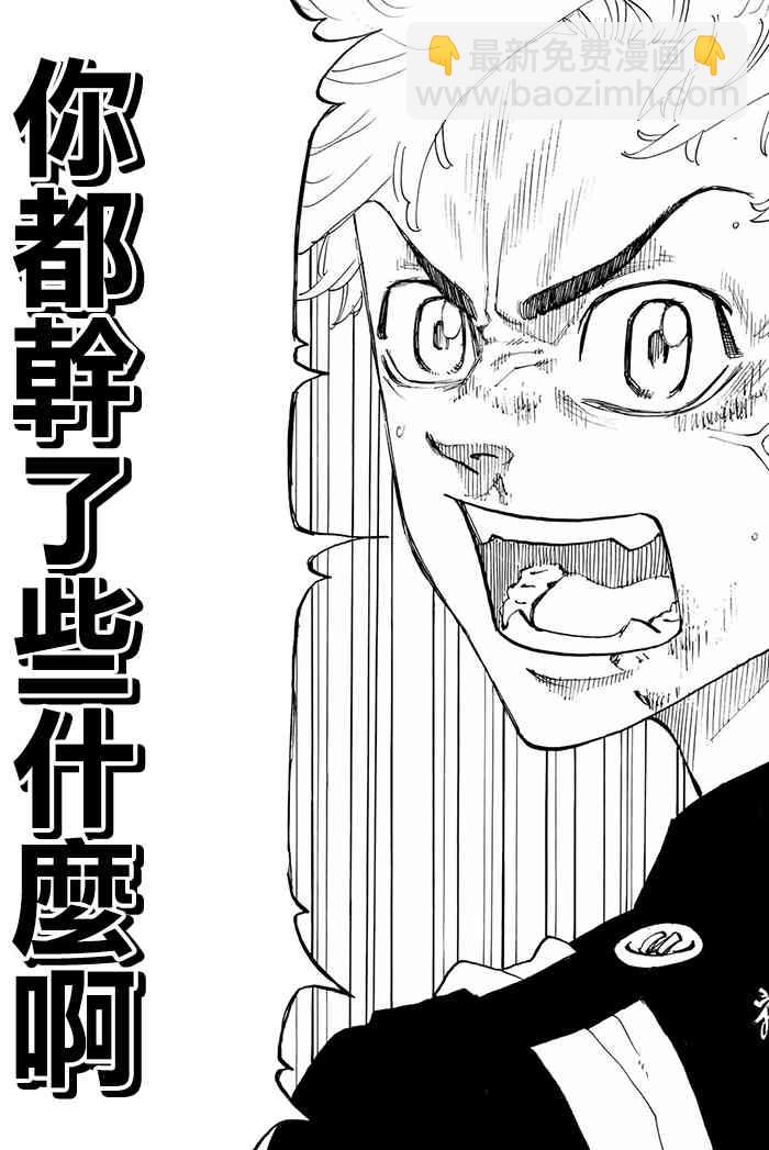 《东京复仇者》第98话 第18页