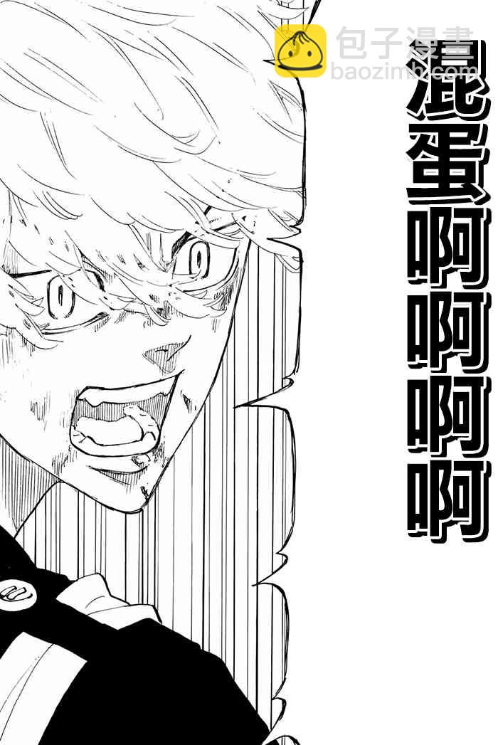 《东京复仇者》第98话 第19页