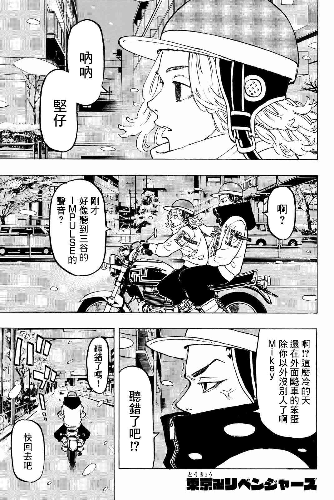 《东京复仇者》第98话 第1页