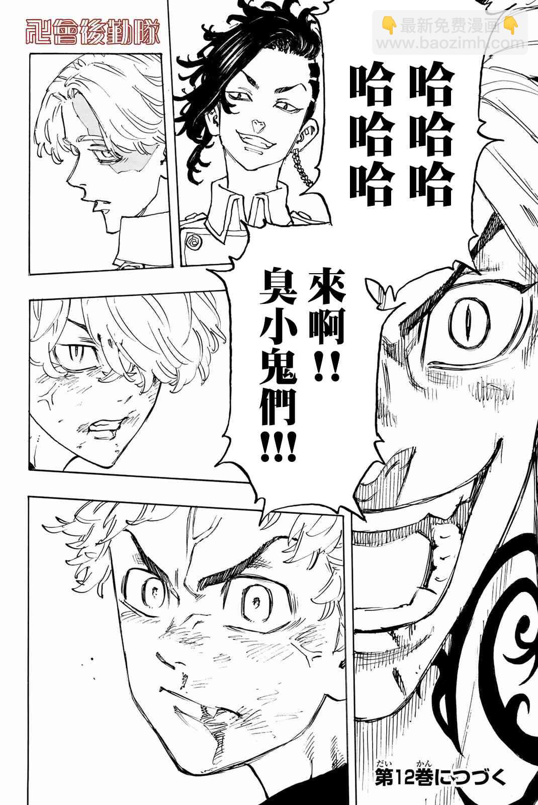 《东京复仇者》第98话 第20页