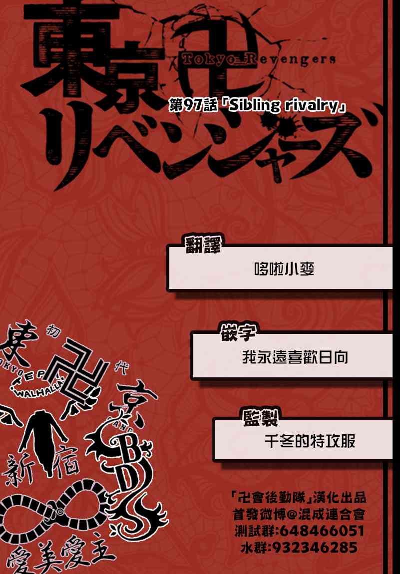 《东京复仇者》第98话 第21页