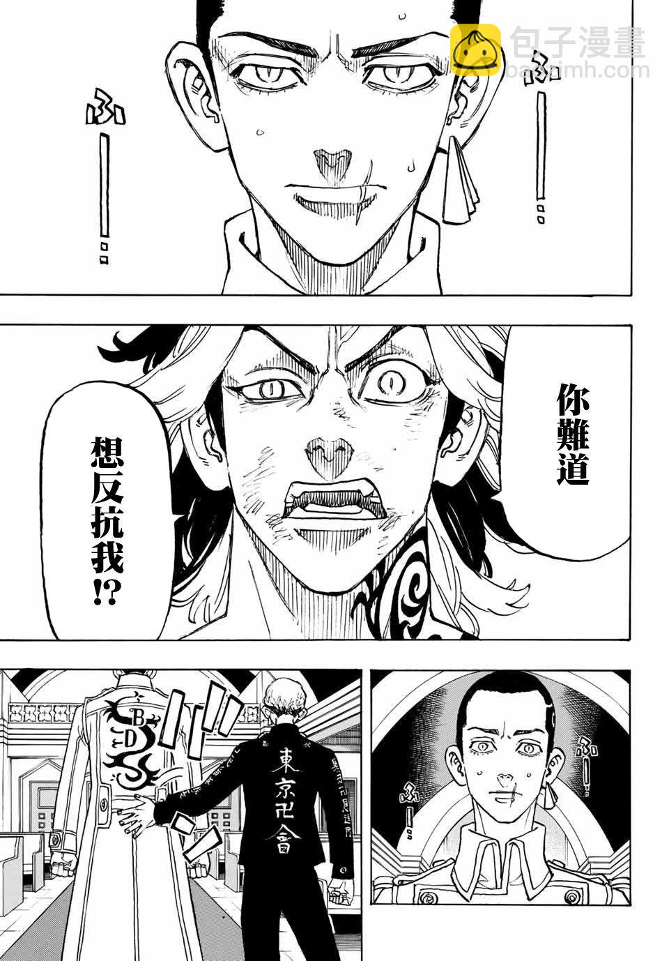 《东京复仇者》第98话 第22页
